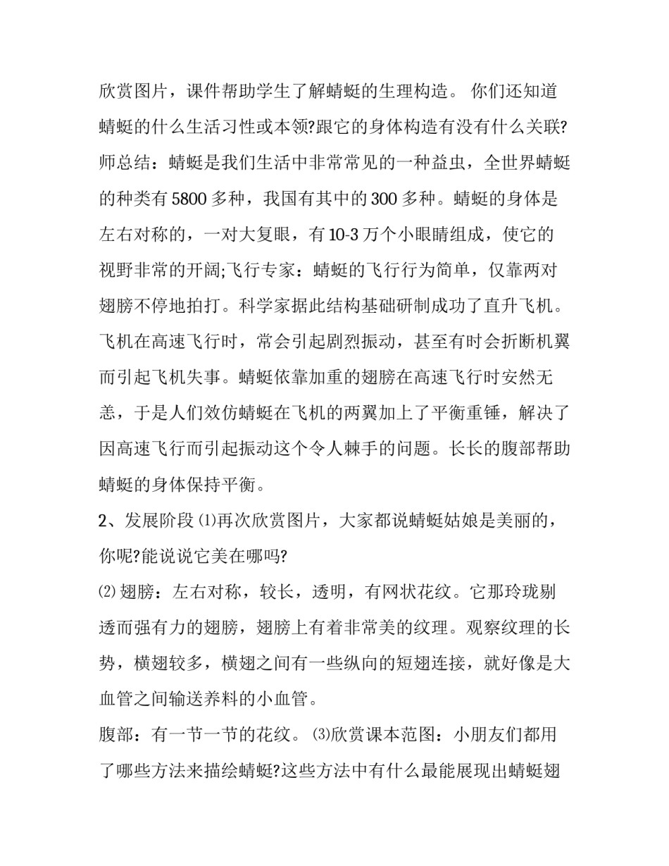 蜻蜓的观察心得体会范文 蜻蜓,蜻蜓读后感(3篇)_第2页