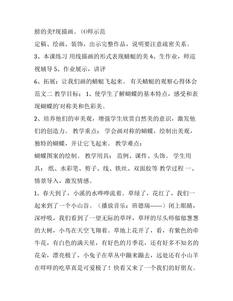 蜻蜓的观察心得体会范文 蜻蜓,蜻蜓读后感(3篇)_第3页