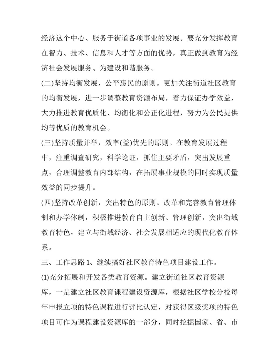 社区教育心得体会免费下载精选 社区教育管理培训心得体会(二篇)_第2页