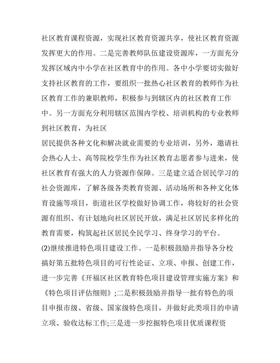 社区教育心得体会免费下载精选 社区教育管理培训心得体会(二篇)_第3页