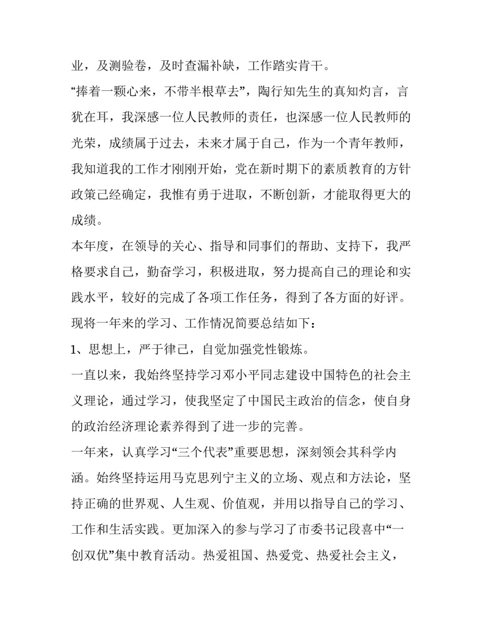 专业学年论文心得体会总结 专业学年论文心得体会总结怎么写(8篇)_第2页