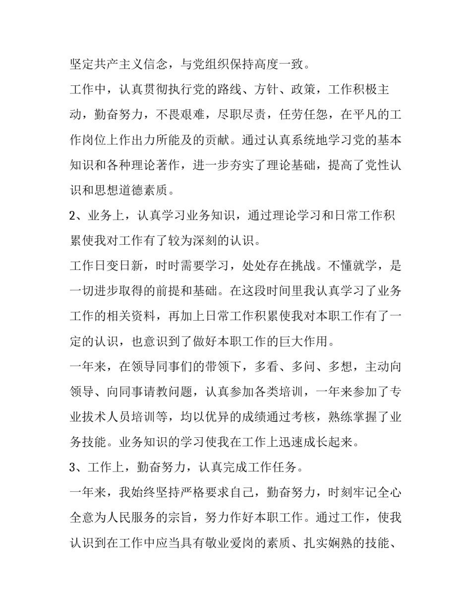 专业学年论文心得体会总结 专业学年论文心得体会总结怎么写(8篇)_第3页