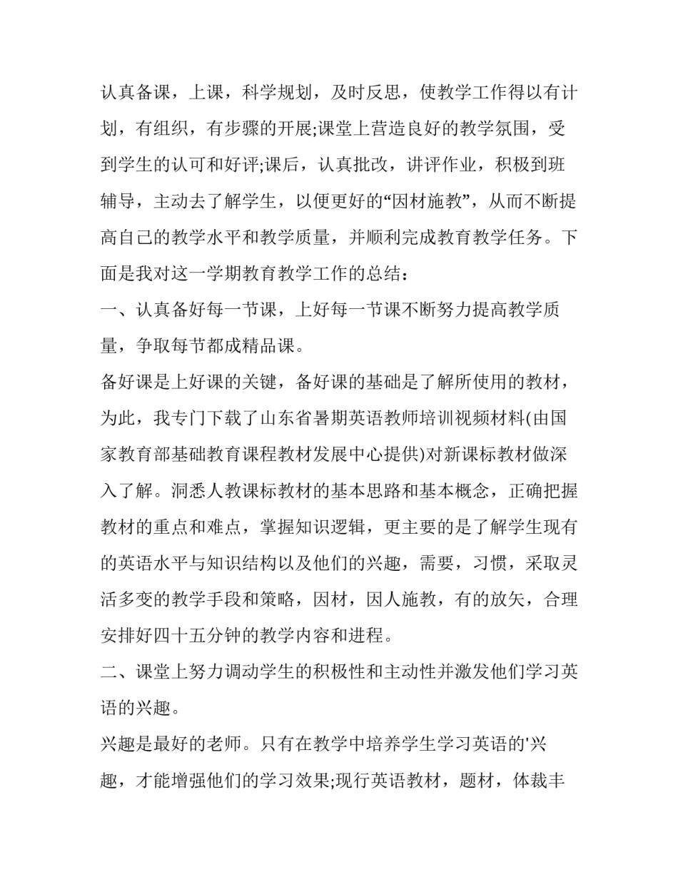教师十大准则心得体会报告 教师十大准则心得体会报告总结(二篇)_第2页