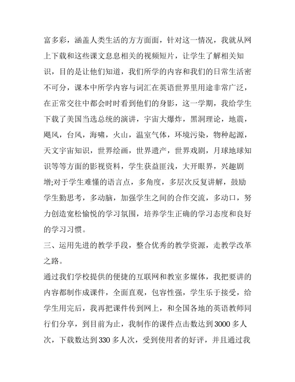 教师十大准则心得体会报告 教师十大准则心得体会报告总结(二篇)_第3页