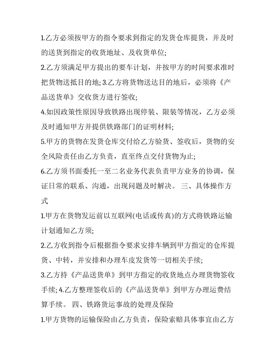 铁路机车安全培训心得体会总结 机车乘务员安全生产体会心得(九篇)_第2页