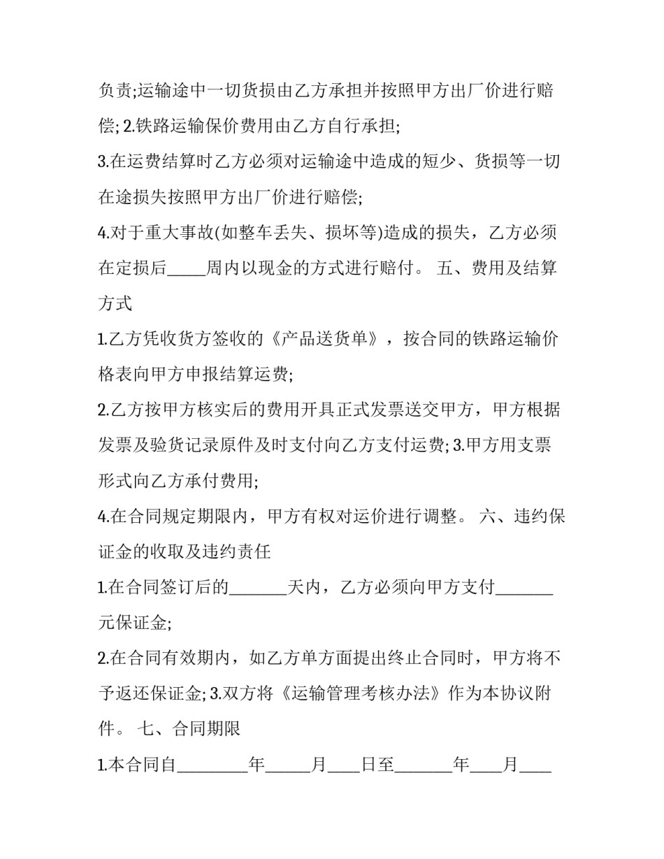 铁路机车安全培训心得体会总结 机车乘务员安全生产体会心得(九篇)_第3页