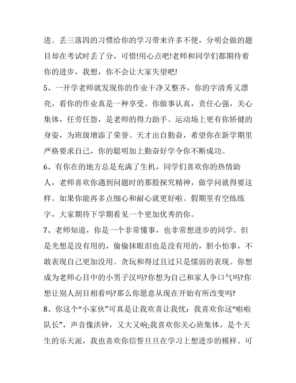 2022五年级教育的心得体会和方法(6篇)_第2页