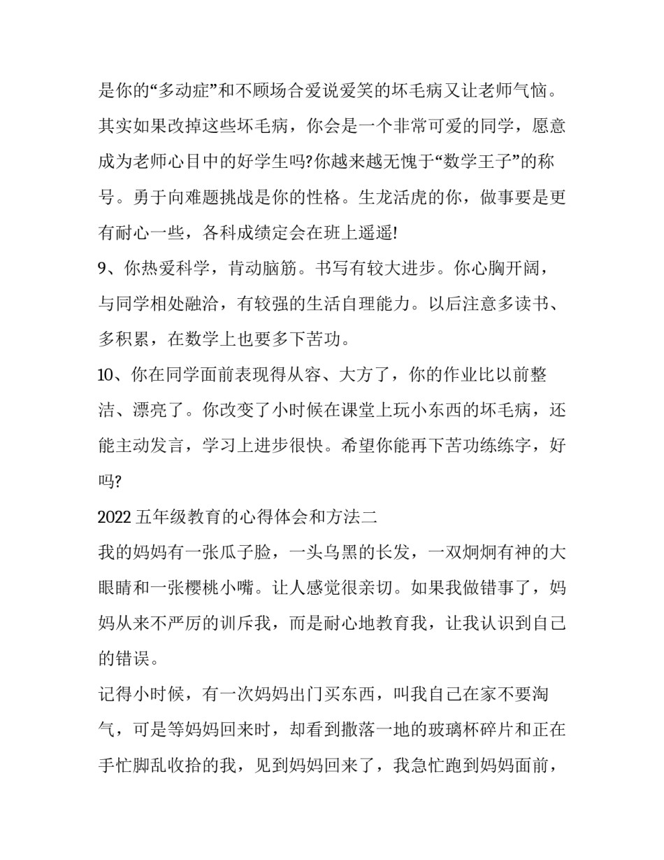 2022五年级教育的心得体会和方法(6篇)_第3页