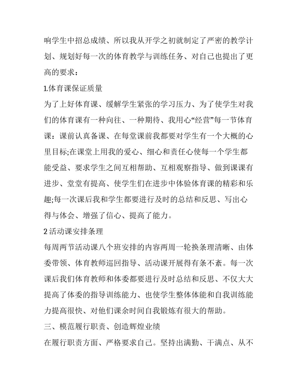 体育教育建言献策心得体会及感悟 对体育活动的建议心得(三篇)_第2页