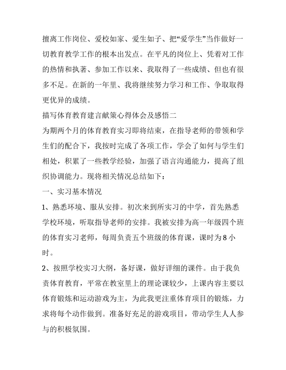 体育教育建言献策心得体会及感悟 对体育活动的建议心得(三篇)_第3页