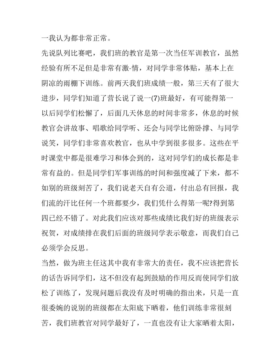 军训中心得体会简短 军训中心得体会简短100字(九篇)_第2页