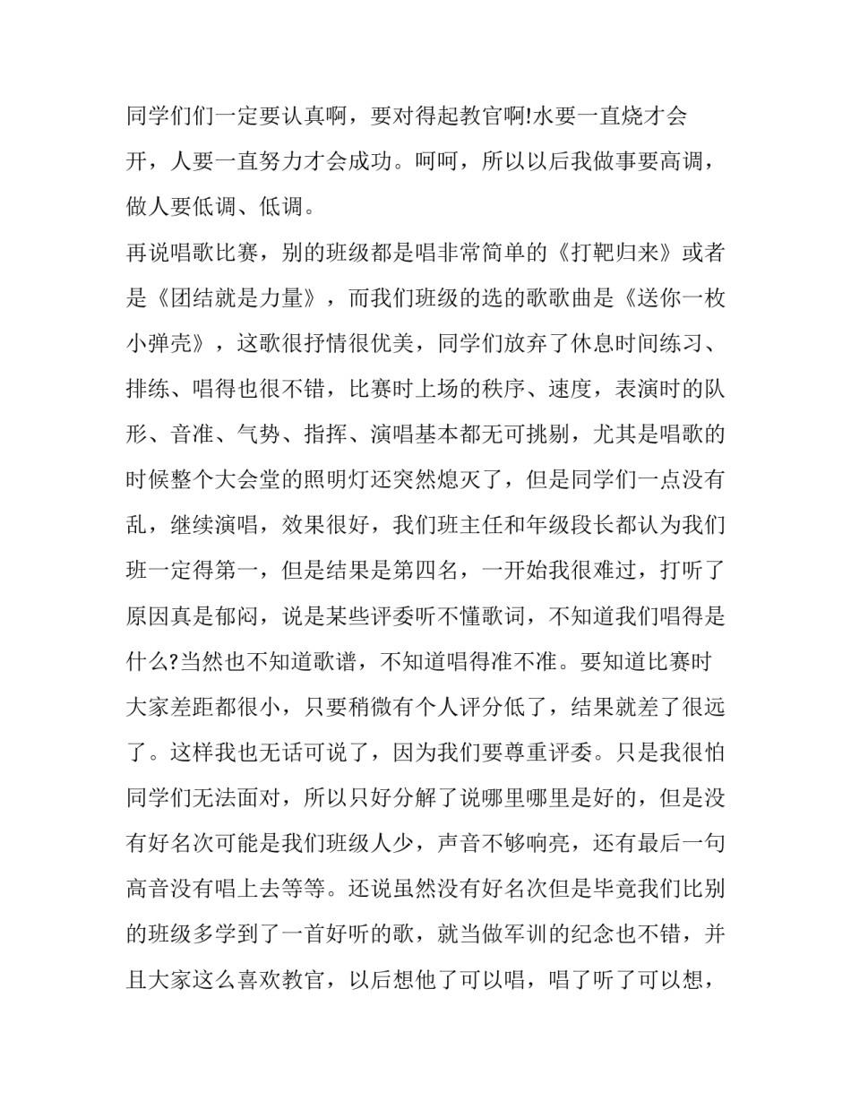 军训中心得体会简短 军训中心得体会简短100字(九篇)_第3页