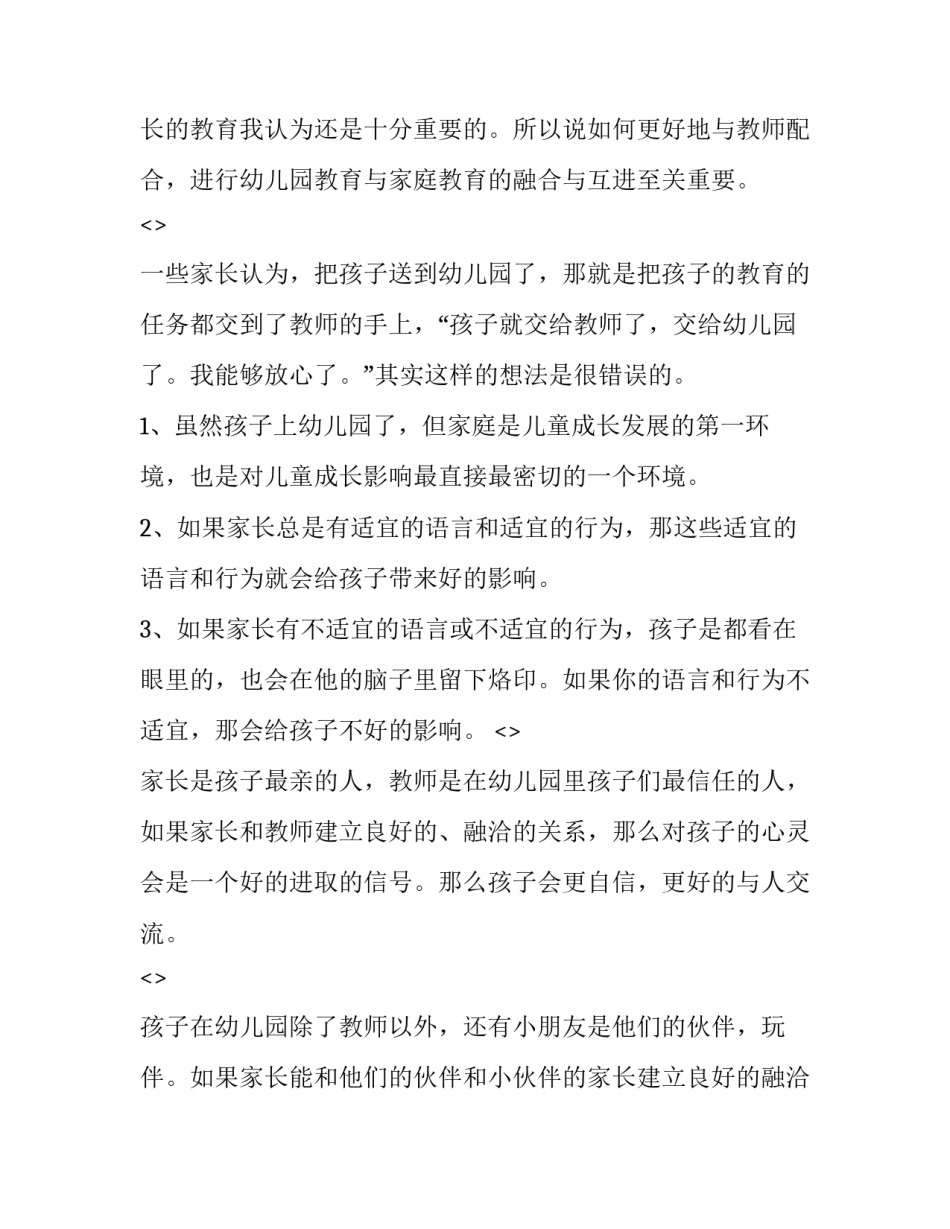 幼儿表征游戏心得体会及收获 幼儿园游戏活动心得与感悟(八篇)_第3页