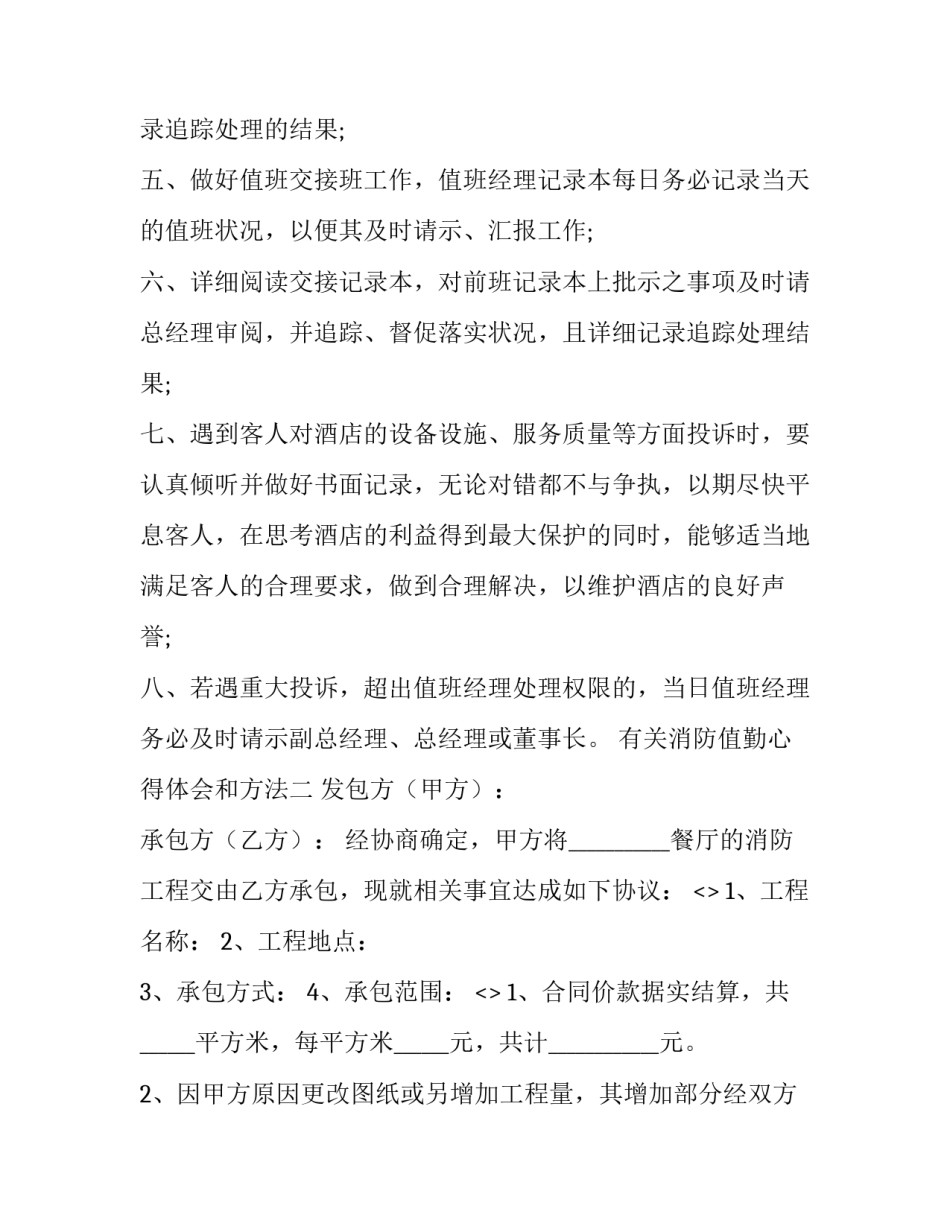 消防值勤心得体会和方法 消防特勤心得体会(3篇)_第2页