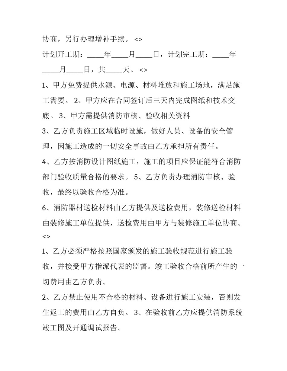 消防值勤心得体会和方法 消防特勤心得体会(3篇)_第3页