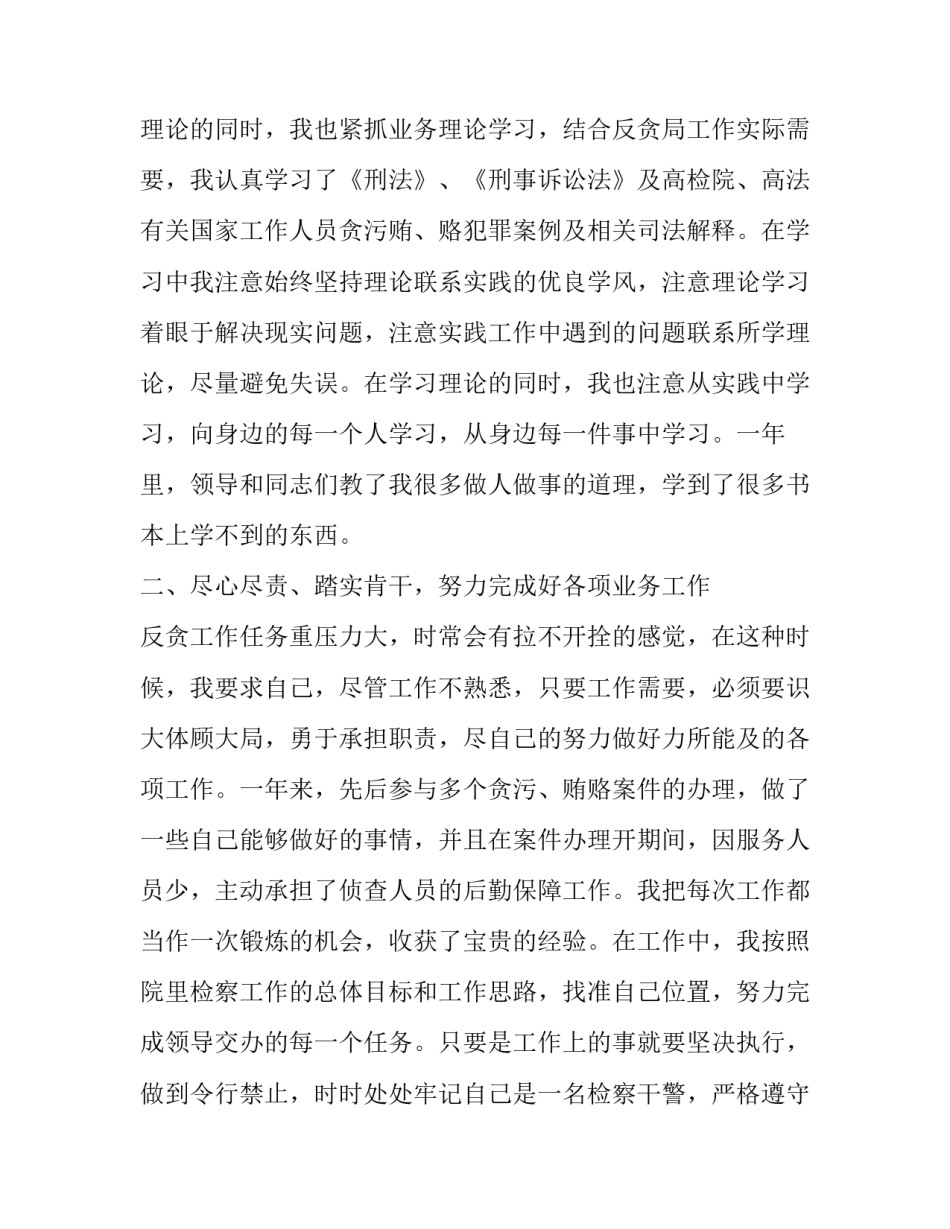 检察力量进校园心得体会怎么写 检察力量进校园心得体会怎么写啊(三篇)_第2页