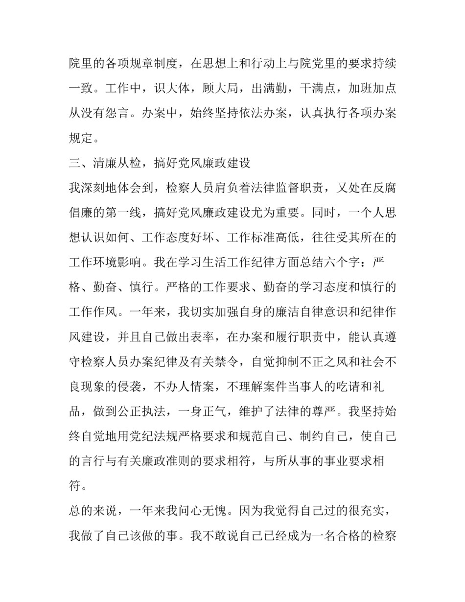 检察力量进校园心得体会怎么写 检察力量进校园心得体会怎么写啊(三篇)_第3页