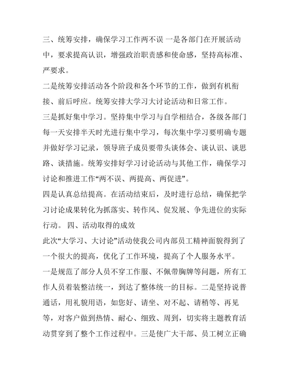 学习信用管理心得体会如何写 关于信用的总结(六篇)_第2页