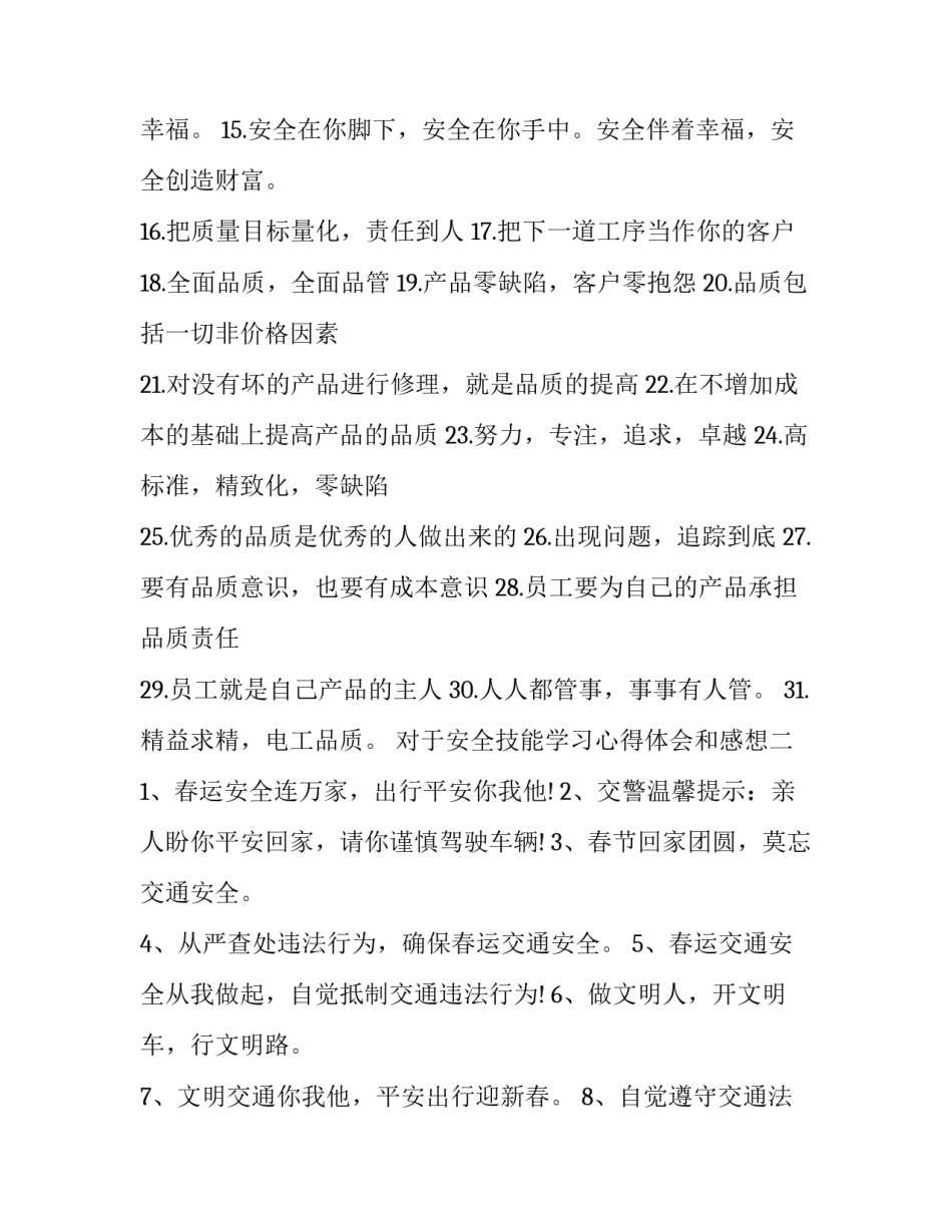 安全技能学习心得体会和感想 安全技术心得体会(八篇)_第2页