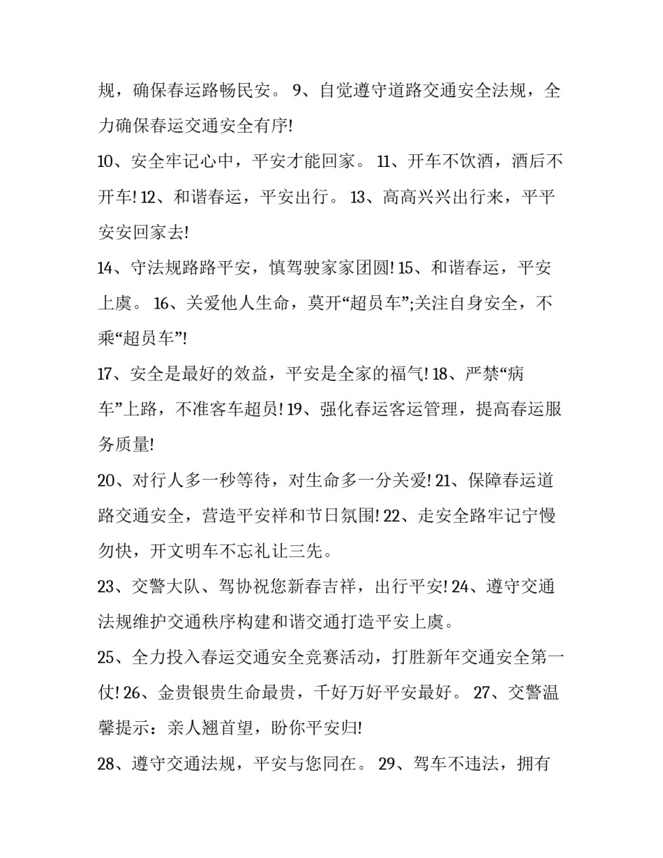 安全技能学习心得体会和感想 安全技术心得体会(八篇)_第3页