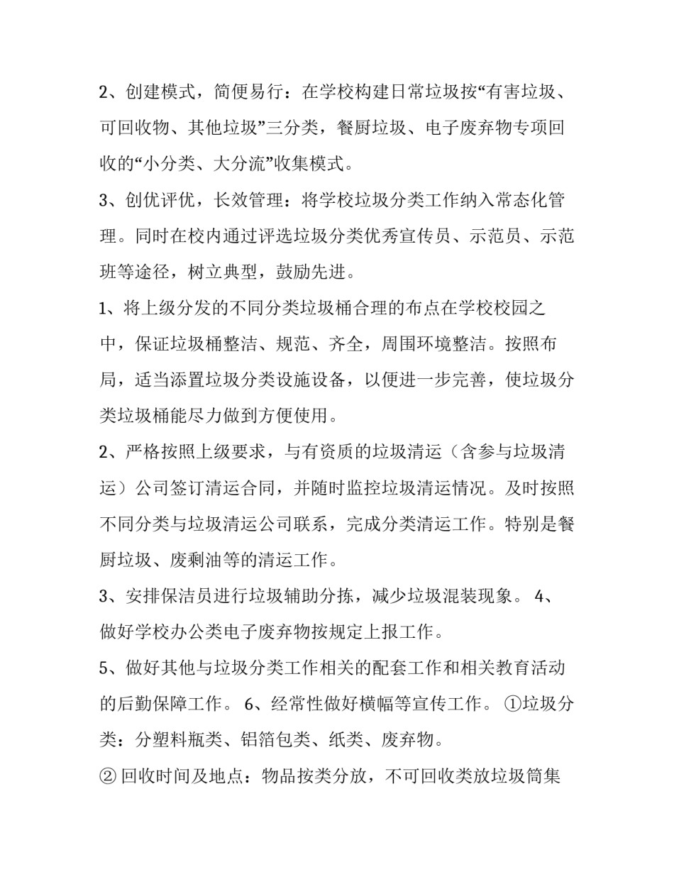 垃圾分类前的心得体会总结 垃圾分类情况心得体会(3篇)_第2页