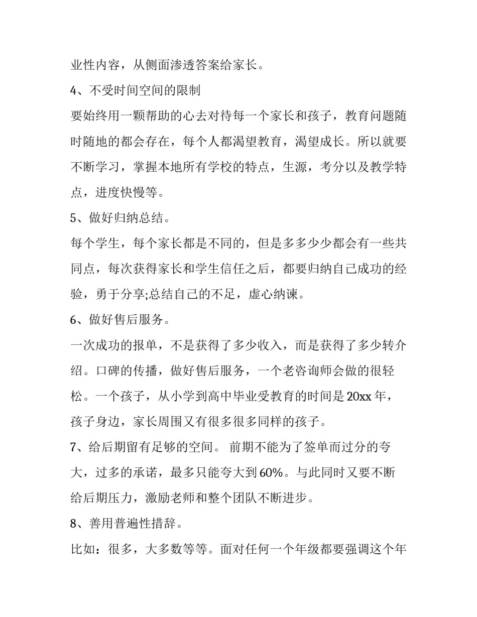 心理课研修心得体会简短 心理学课心得体会(7篇)_第2页