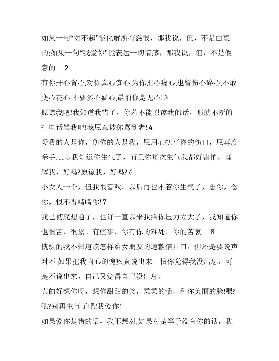 给女朋友的和好申请书怎么写 申请女朋友的请示(3篇)_第2页