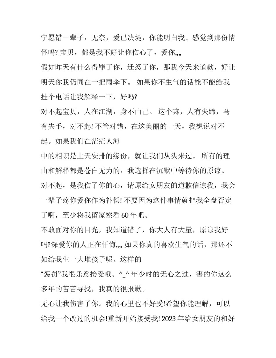 给女朋友的和好申请书怎么写 申请女朋友的请示(3篇)_第3页