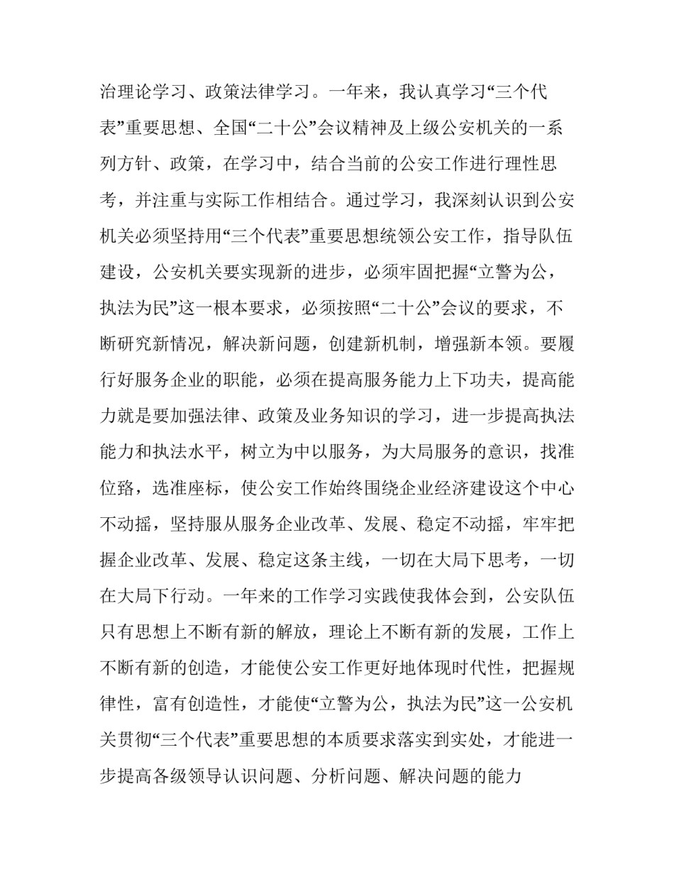 公安四个一律心得体会及收获 四个讲清楚心得体会民警(九篇)_第2页