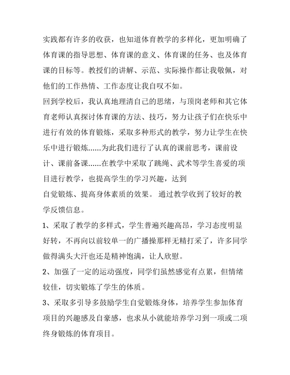 体育培训机构报告范文简短 体育培训机构报告范文简短版(六篇)_第2页