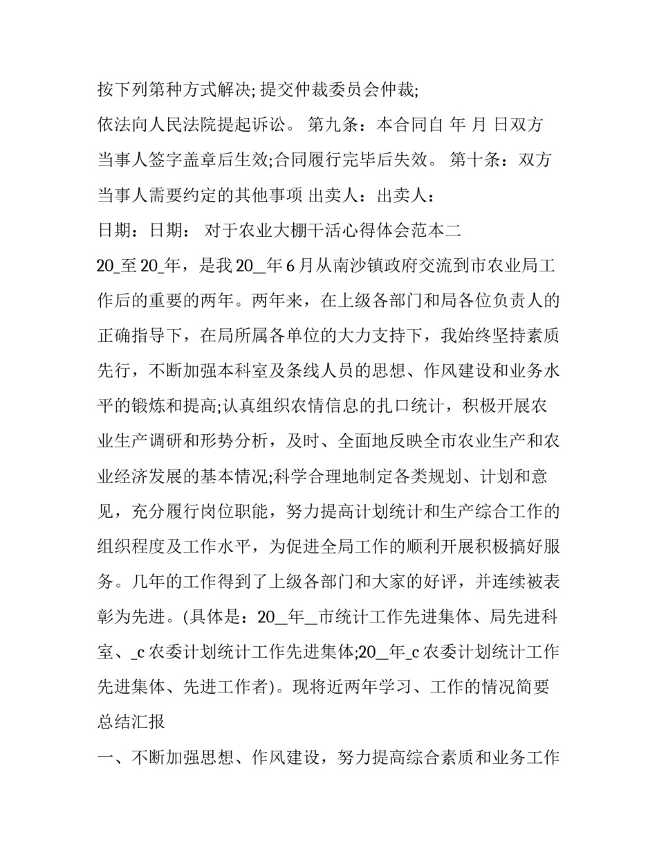 农业大棚干活心得体会范本 蔬菜大棚种植心得体会(2篇)_第3页