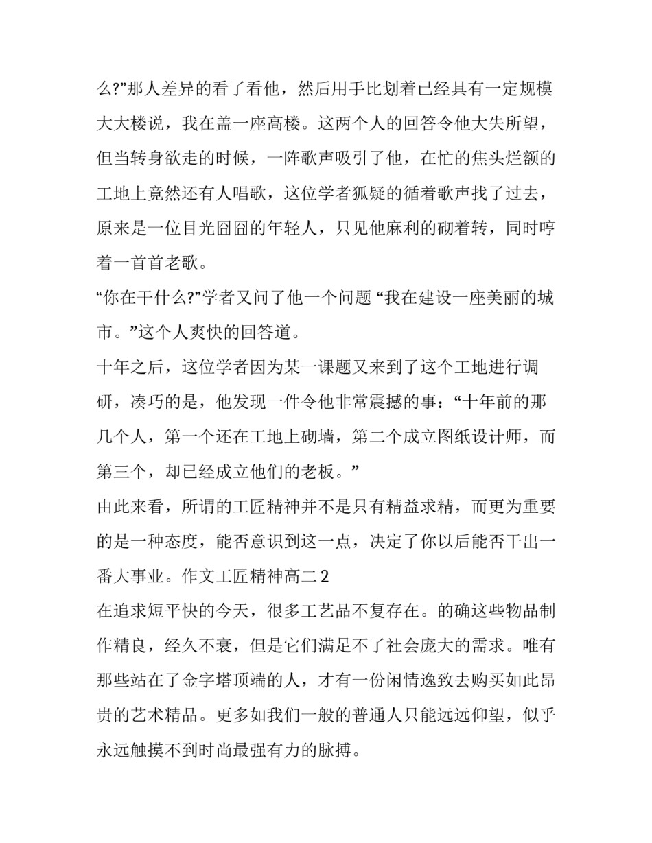 工匠校园心得体会和感想 大工匠进校园心得体会(7篇)_第2页