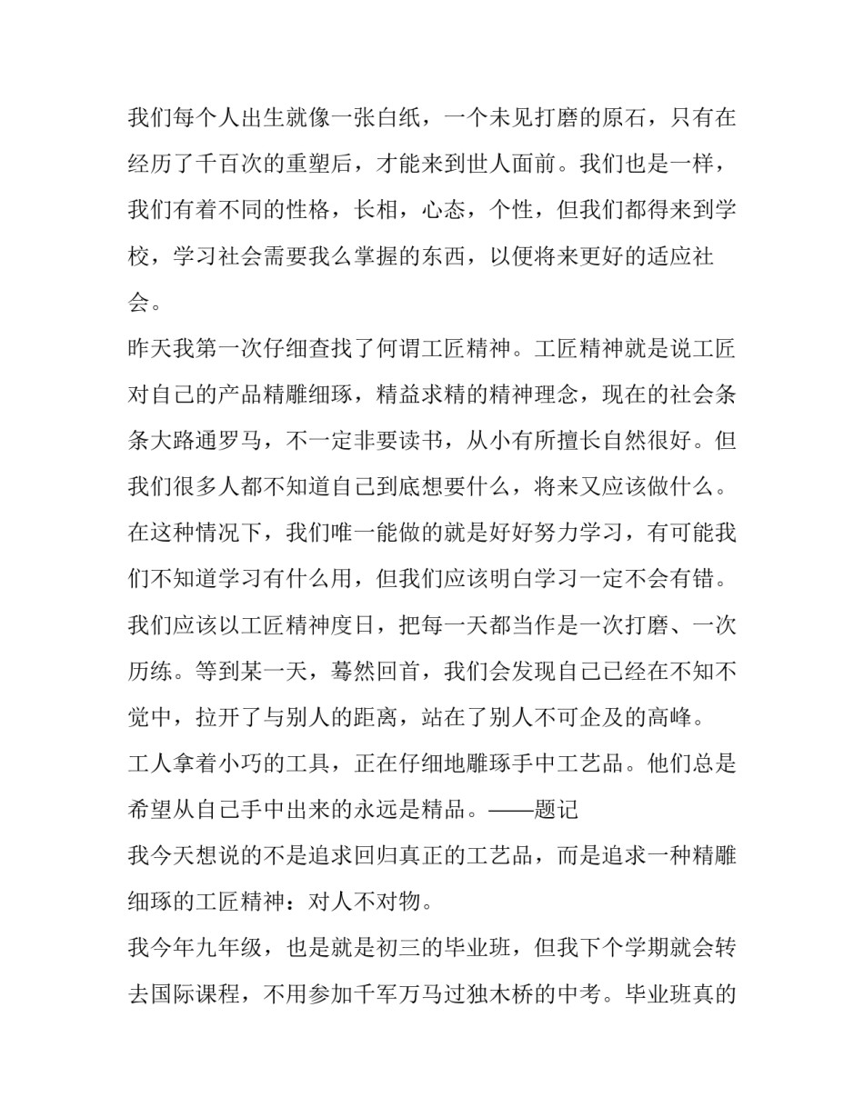 工匠校园心得体会和感想 大工匠进校园心得体会(7篇)_第3页