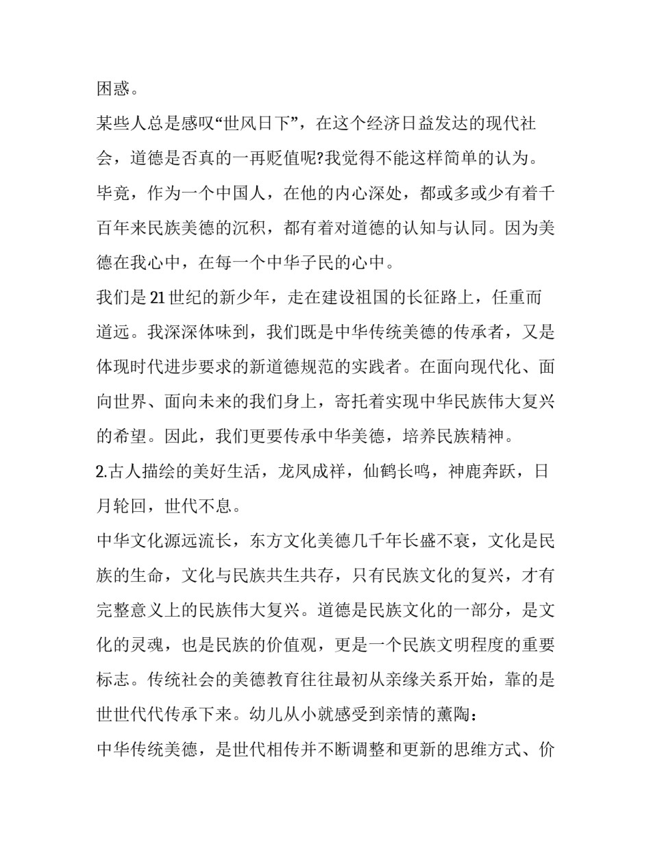 传承吕梁精神心得体会范文 传承吕梁精神心得体会范文大全(六篇)_第2页