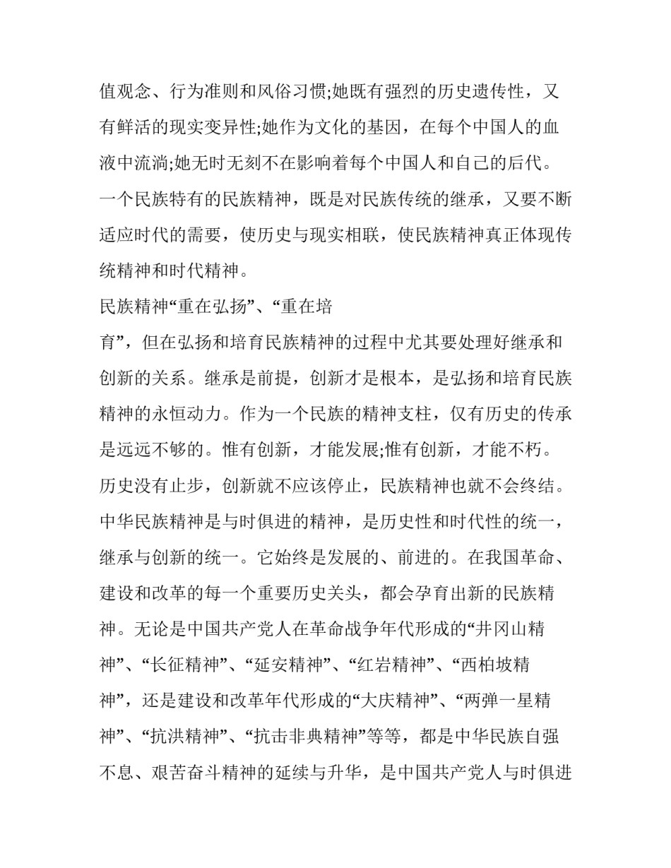 传承吕梁精神心得体会范文 传承吕梁精神心得体会范文大全(六篇)_第3页