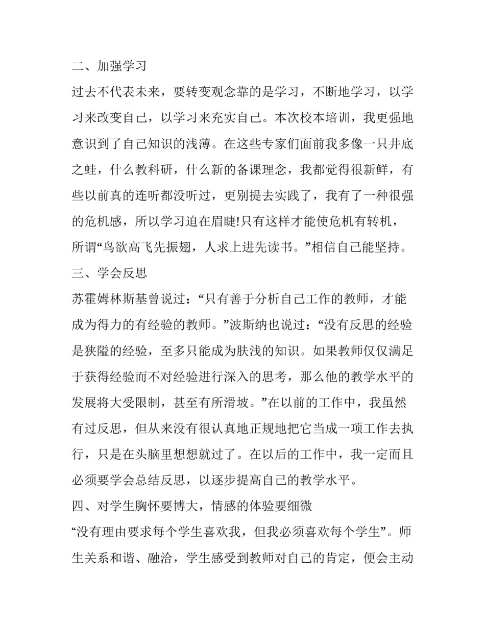 校本培训感悟心得体会精选 校本培训感悟心得体会精选篇(八篇)_第1页