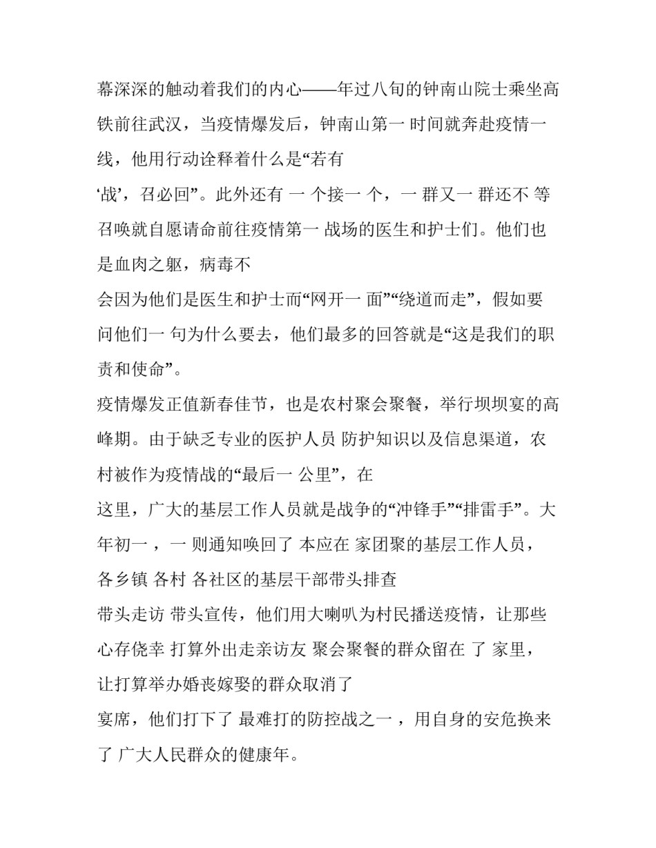 抗击疫情老乡亲心得体会报告 抗击疫情老乡亲心得体会报告范文(4篇)_第2页