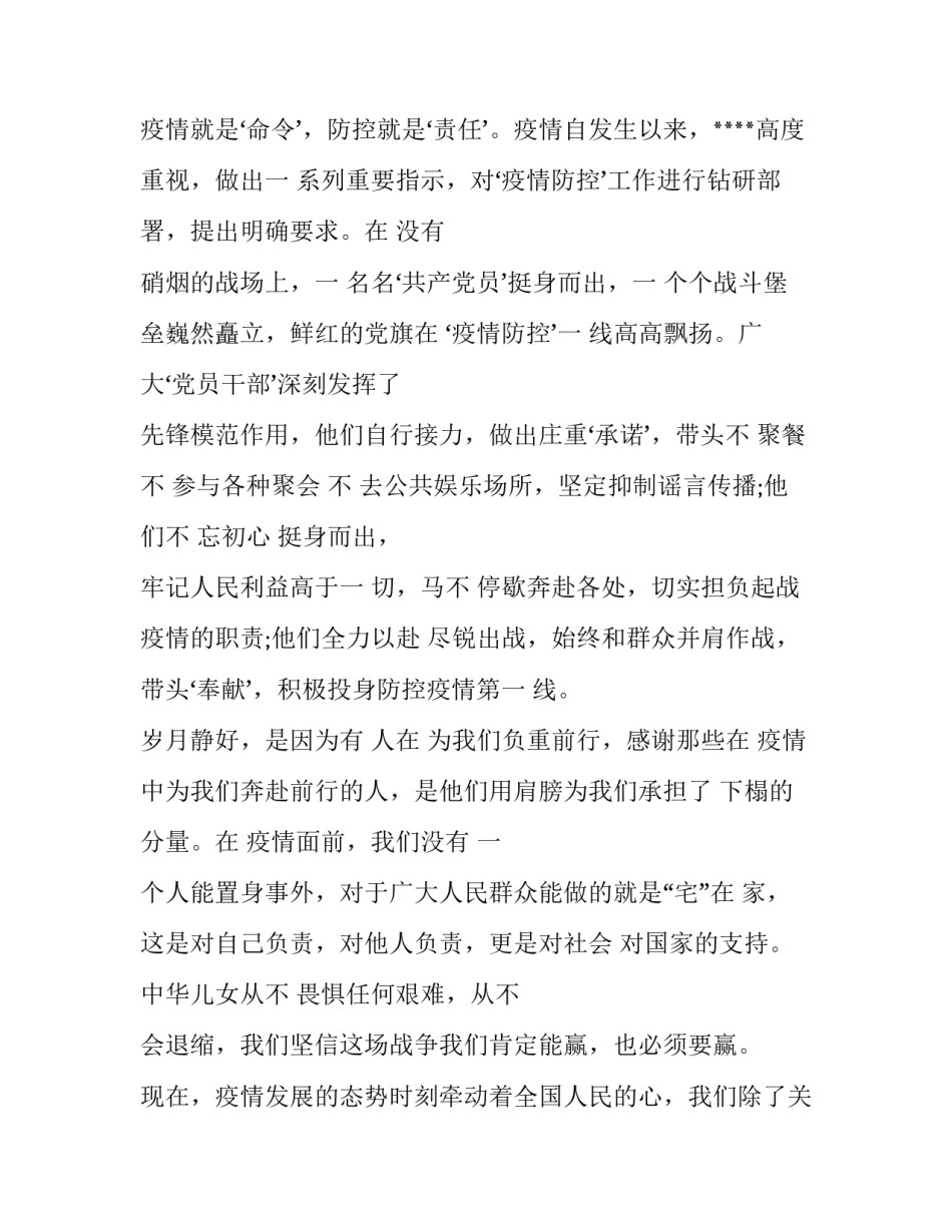 抗击疫情老乡亲心得体会报告 抗击疫情老乡亲心得体会报告范文(4篇)_第3页