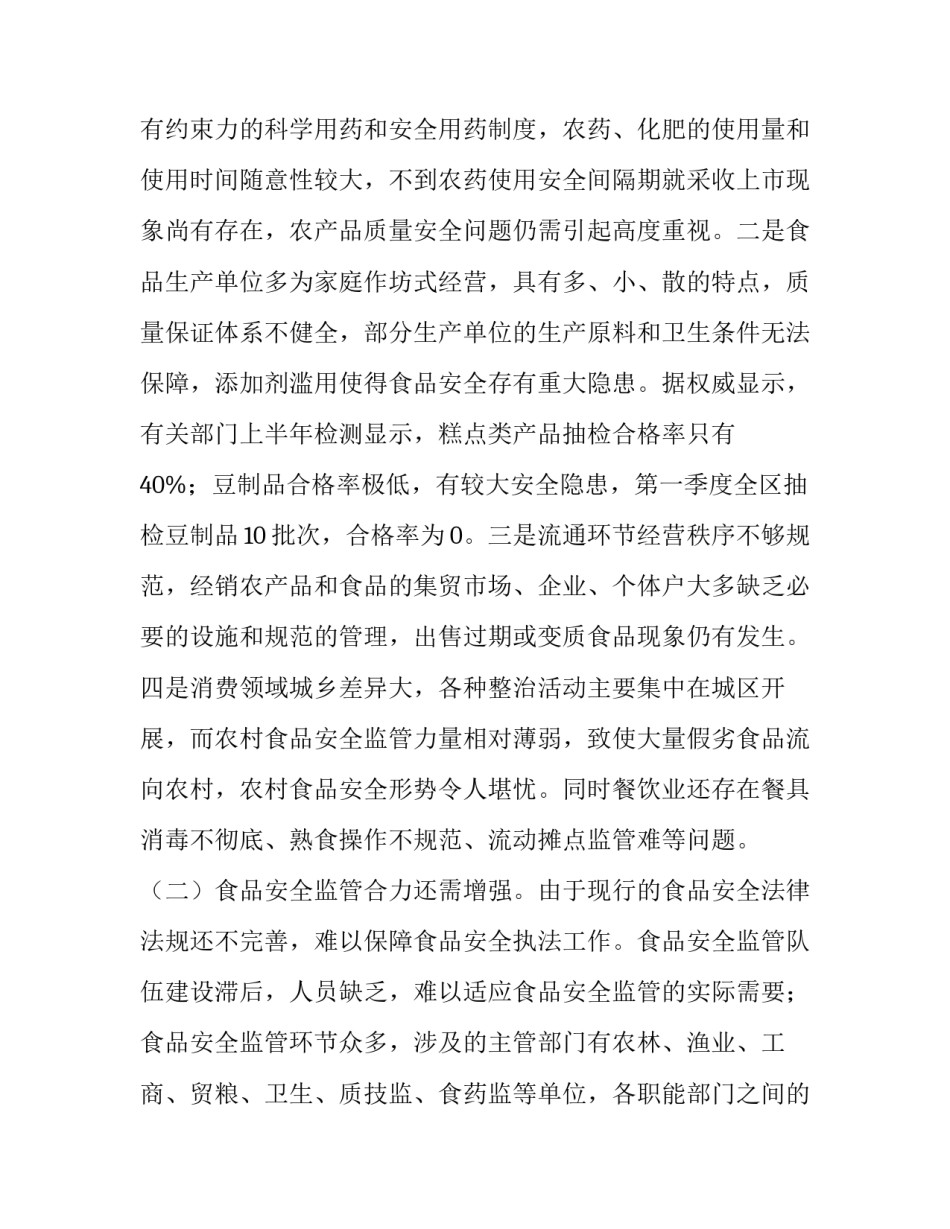 案件责任倒查心得体会和方法 案件责任倒查心得体会和方法总结(7篇)_第3页