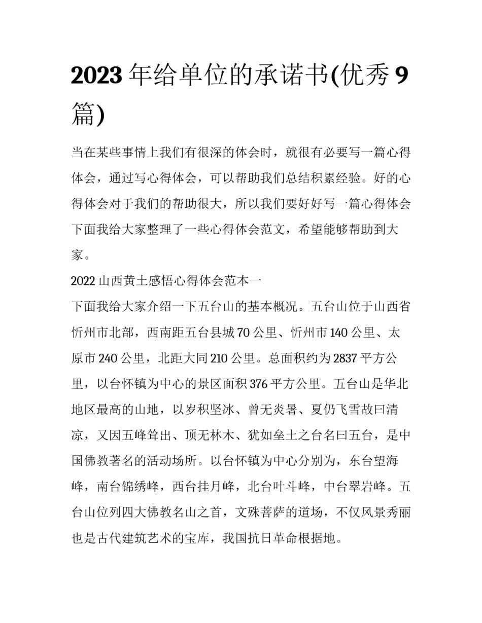2023年给单位的承诺书(优秀9篇)_第1页