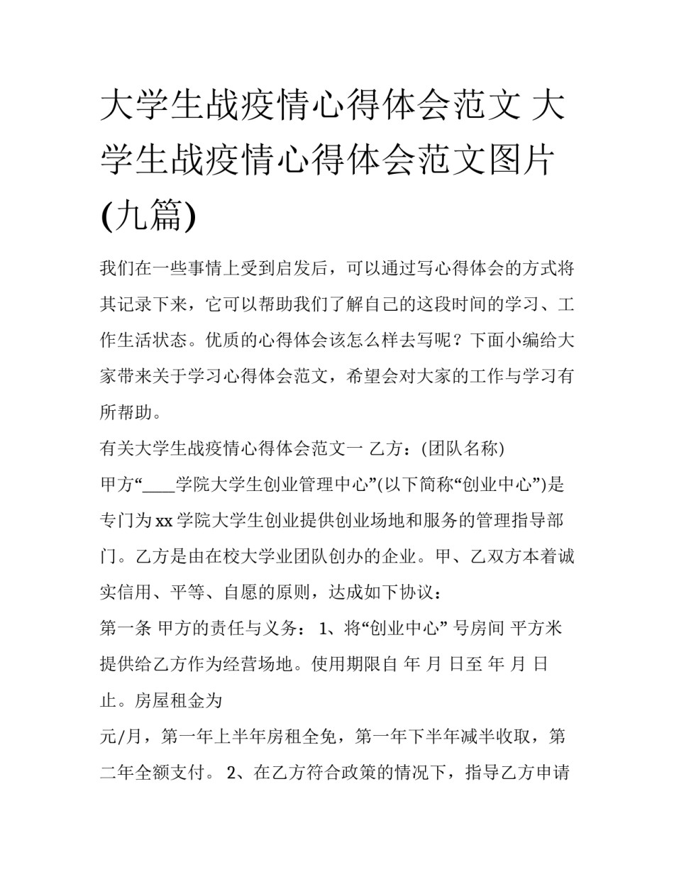 大学生战疫情心得体会范文 大学生战疫情心得体会范文图片(九篇)_第1页