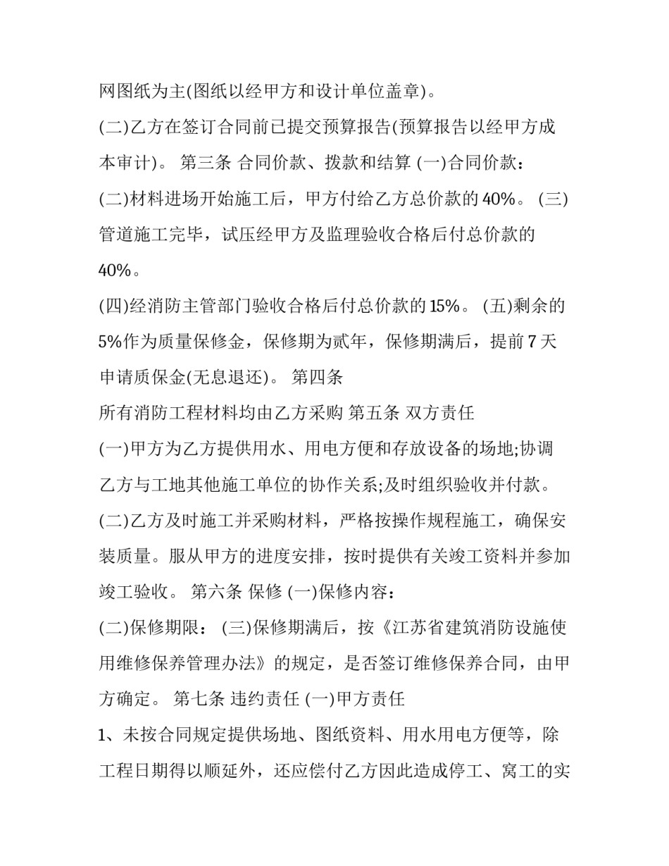 消防张永军事迹心得体会总结 消防实践心得体会(六篇)_第2页