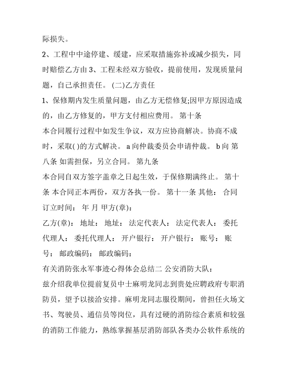 消防张永军事迹心得体会总结 消防实践心得体会(六篇)_第3页