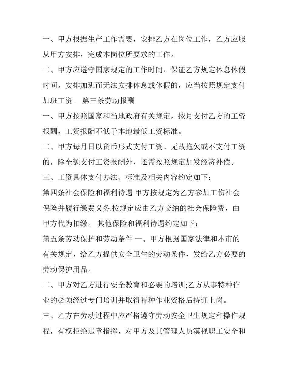 劳动教育采访心得体会总结 关于劳动教育的心得体会(3篇)_第2页