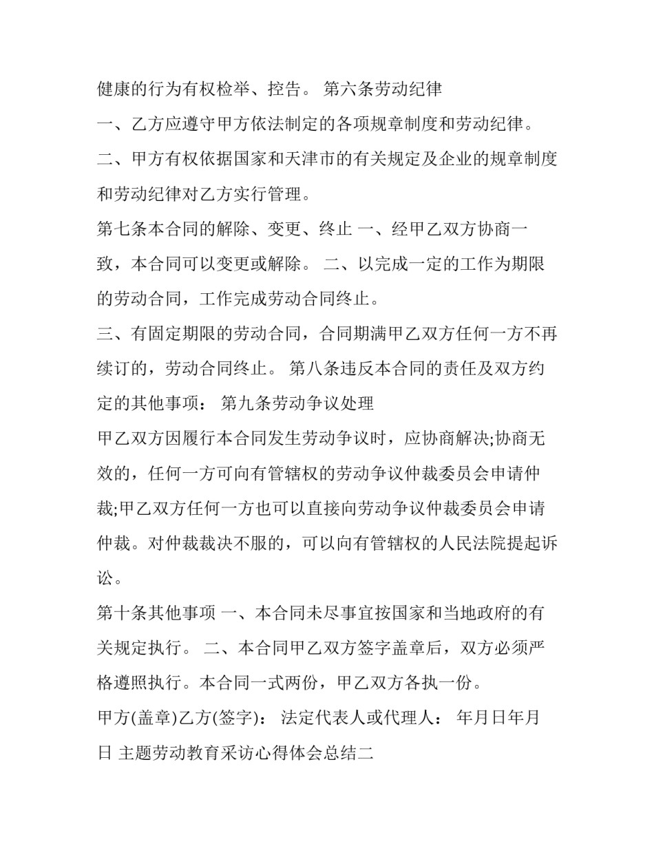 劳动教育采访心得体会总结 关于劳动教育的心得体会(3篇)_第3页