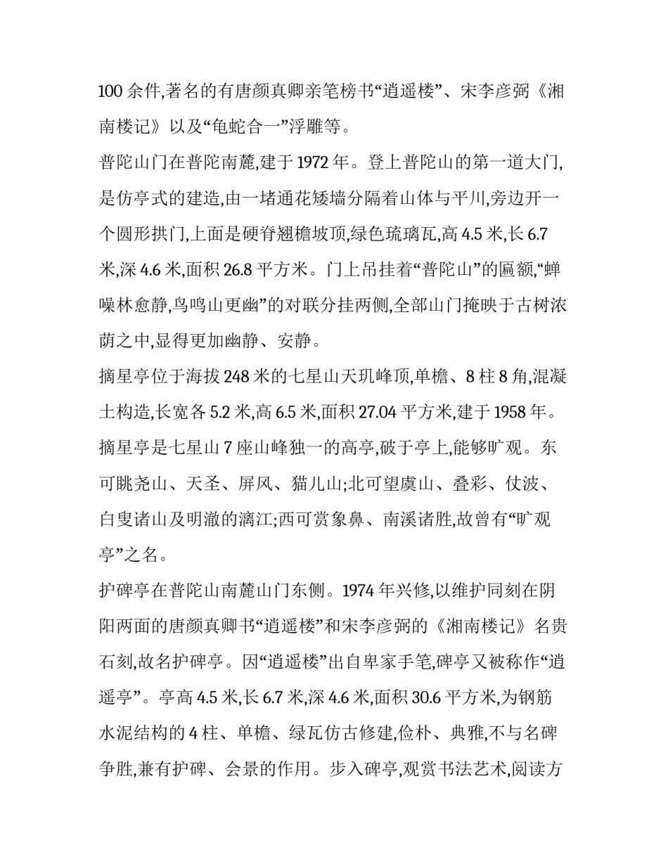 广西名校演讲心得体会范本 考察广西心得体会教师(六篇)_第3页