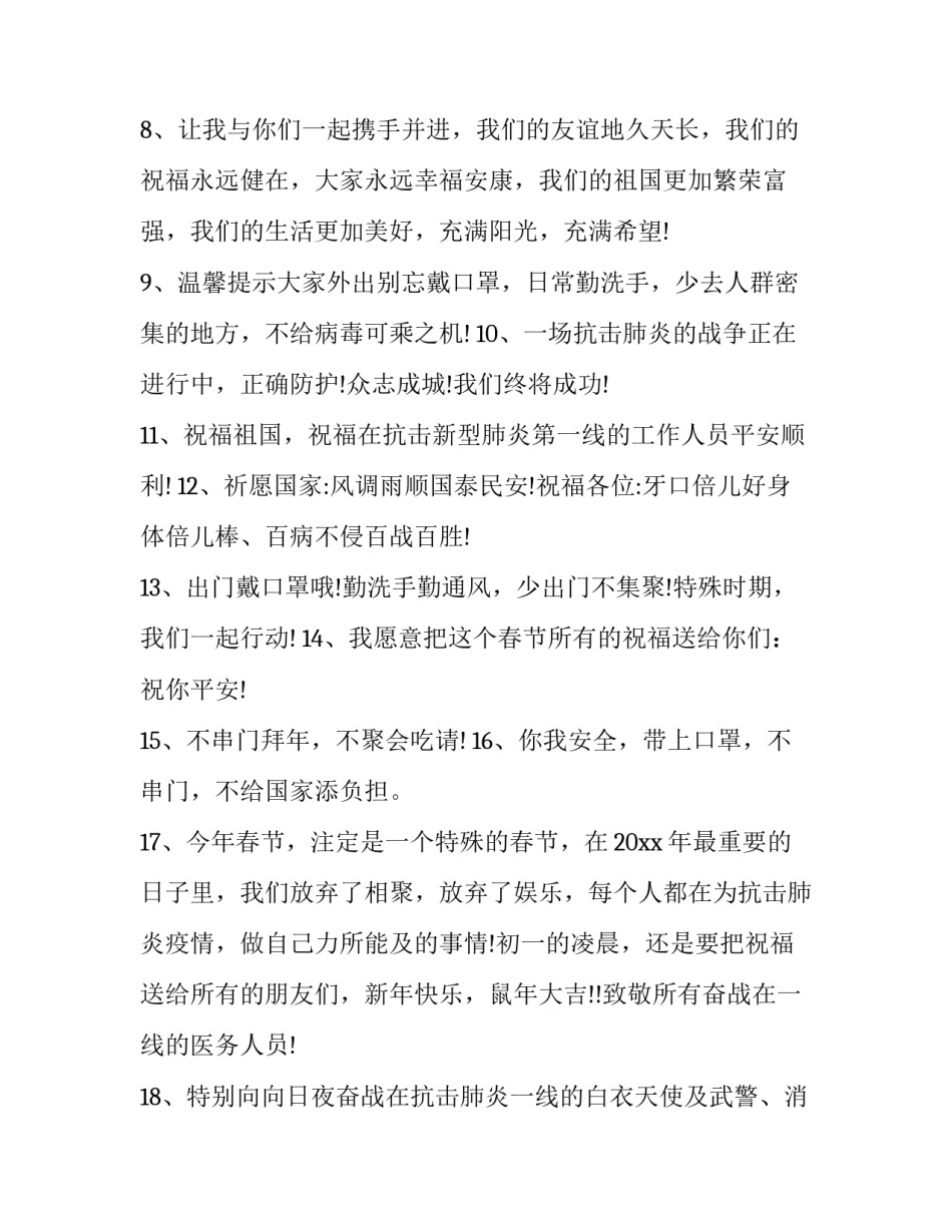 疫情培训心得体会免费及感悟 疫情培训感想(五篇)_第2页