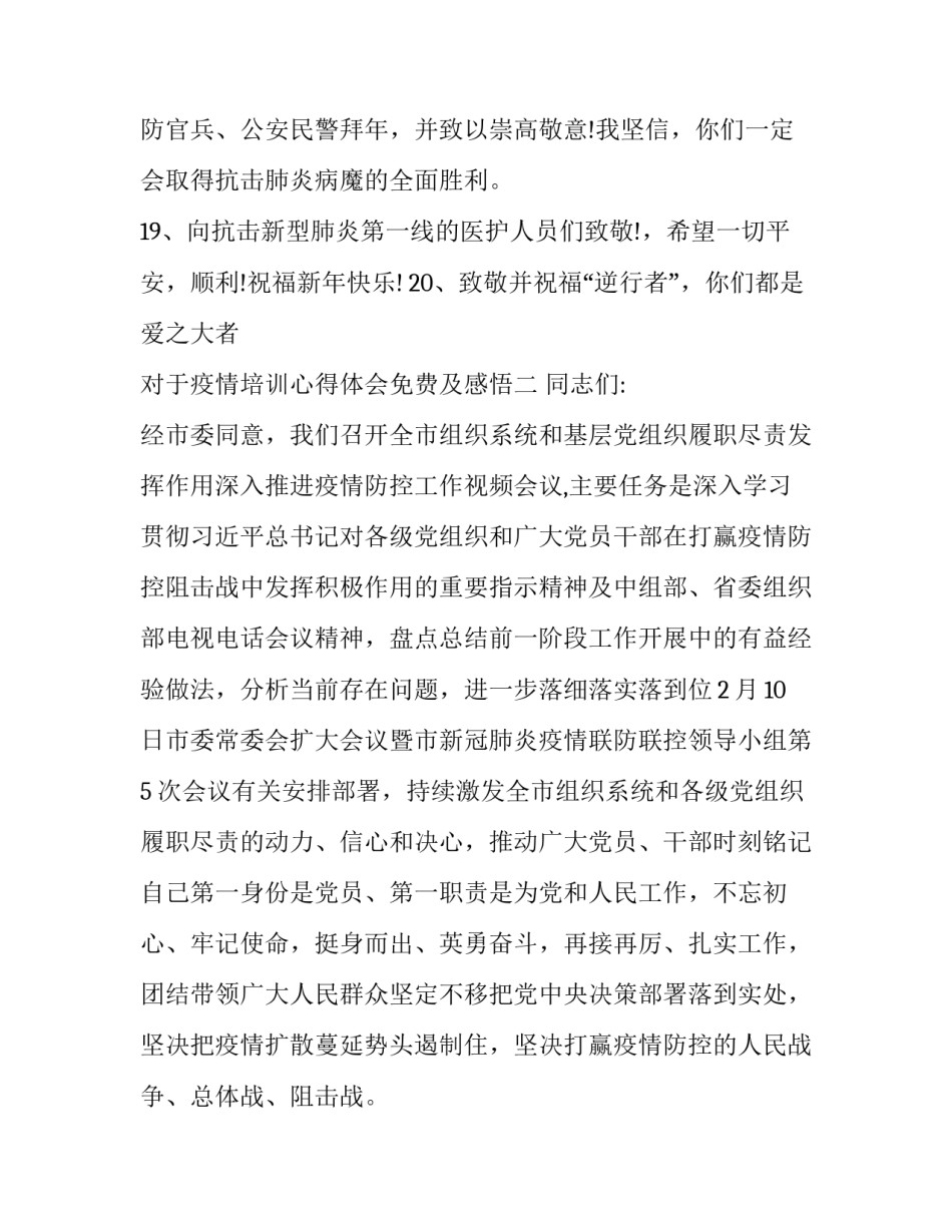 疫情培训心得体会免费及感悟 疫情培训感想(五篇)_第3页