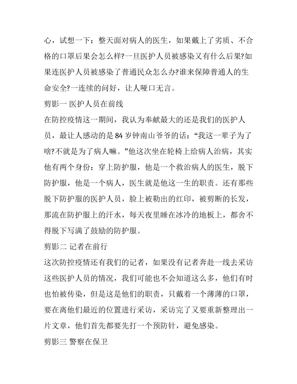 疫情帮扶企业心得体会总结 企业对疫情的总结感悟(七篇)_第3页