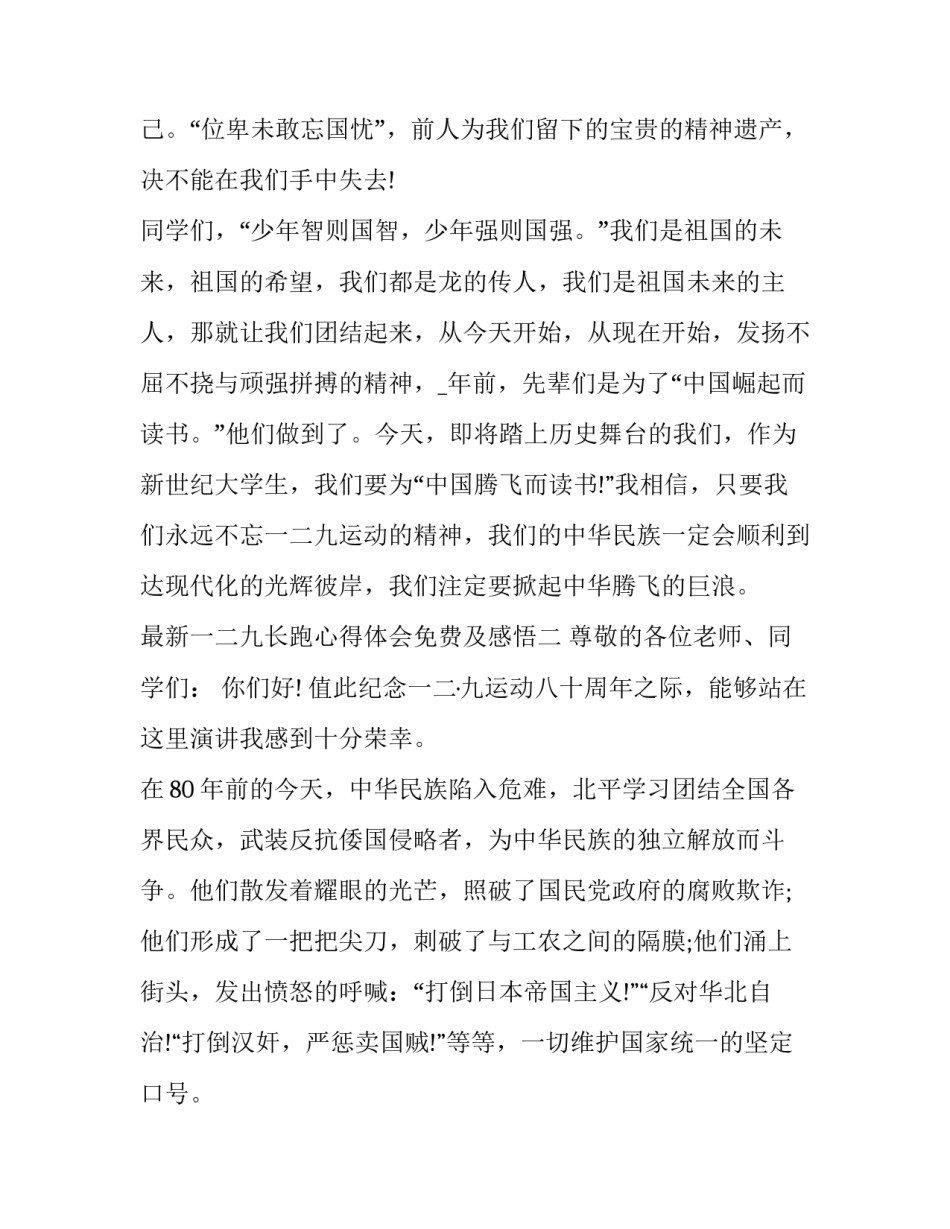 一二九长跑心得体会免费及感悟 一二九长跑实践成果(五篇)_第2页